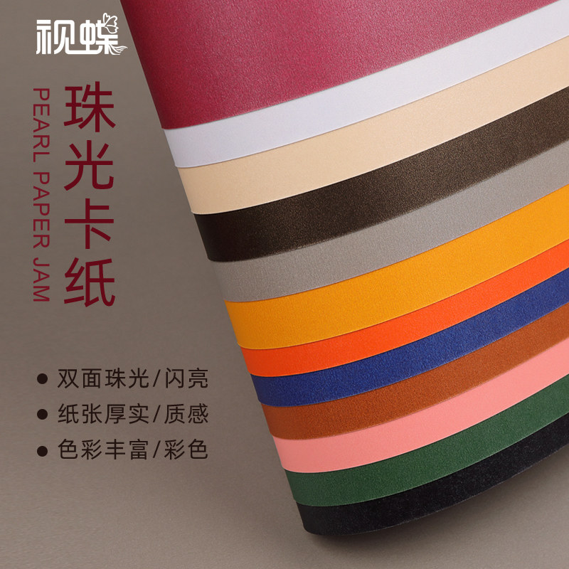 珠光卡纸aa4珠光纸红橙黄绿蓝金冰白色250g彩色发光带闪花纹亮面