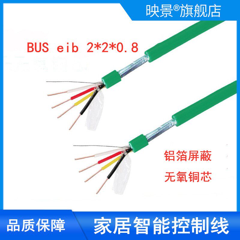 国标KNX EIB总线电缆BqUS2x2x0.8控制线家居智能灯控线rs485通信