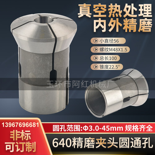 数控仪表自动车床0m640高精度弹簧钢夹头 精磨成品通孔台阶夹头