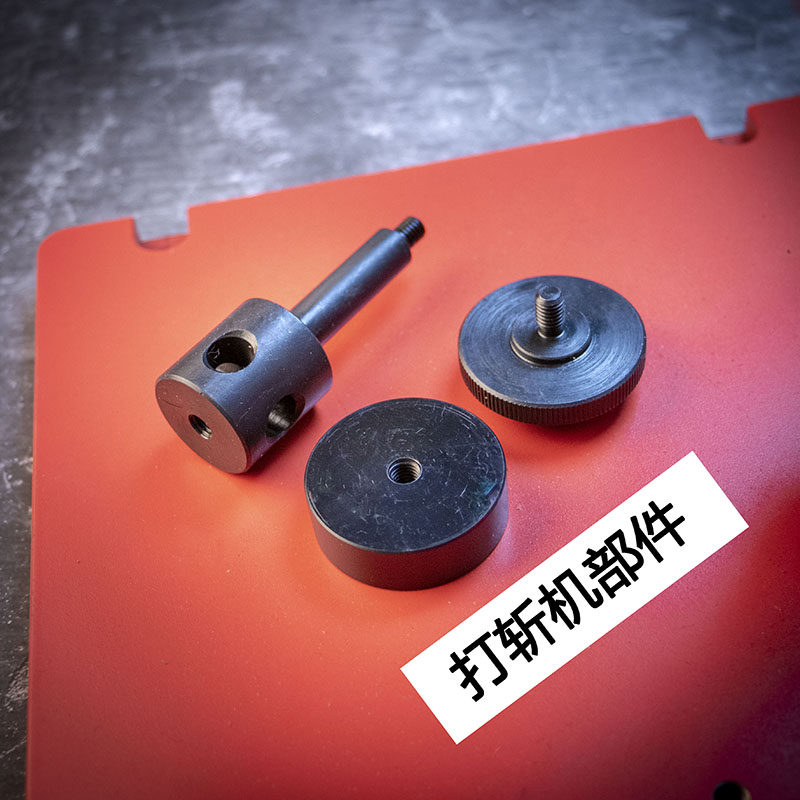 前羽多功能机f配件 横轴插销/打斩头/螺丝 手工皮具静音打斩机配