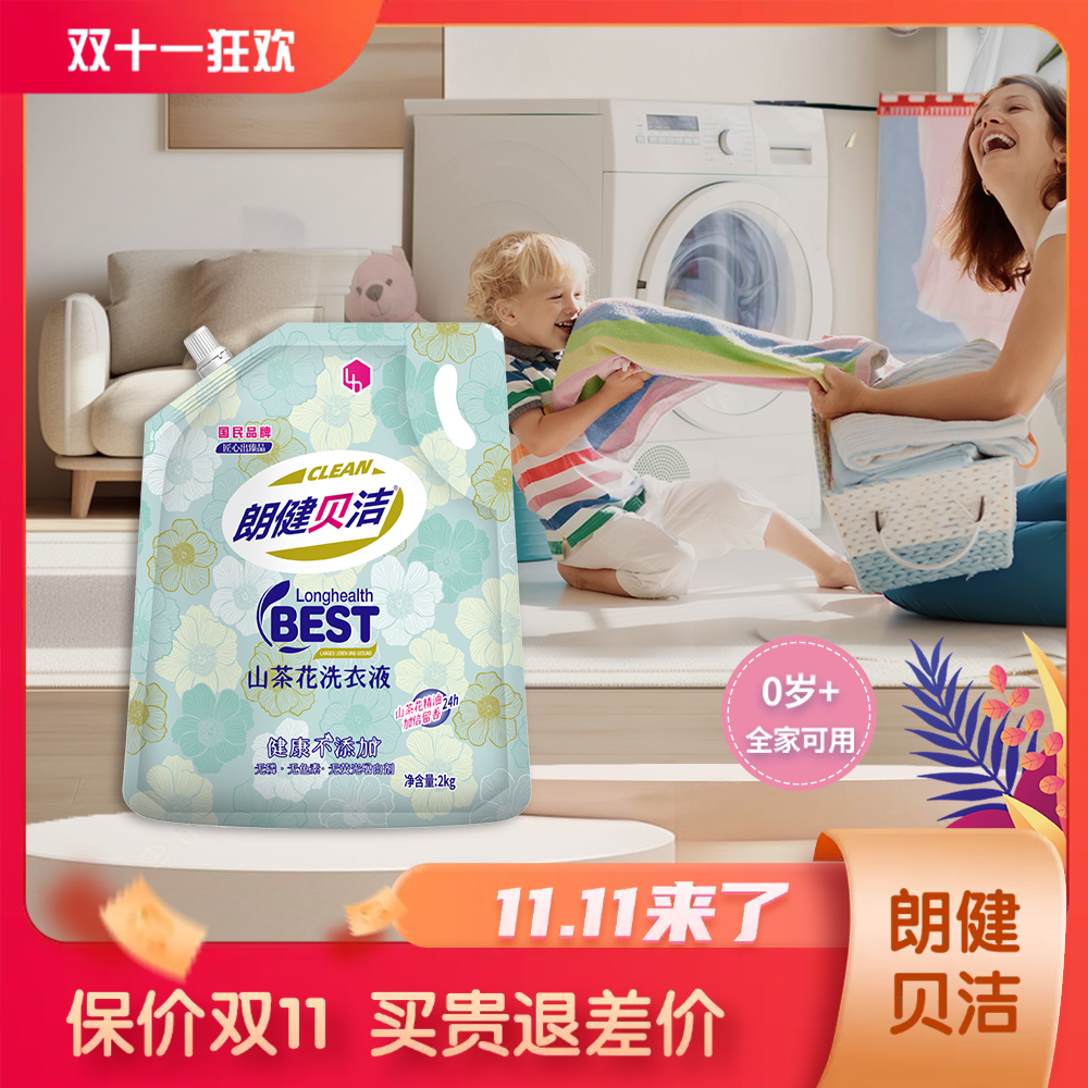 朗健贝洁山茶花香酵素洗衣液持久留香补充装家用去污渍袋装2kg