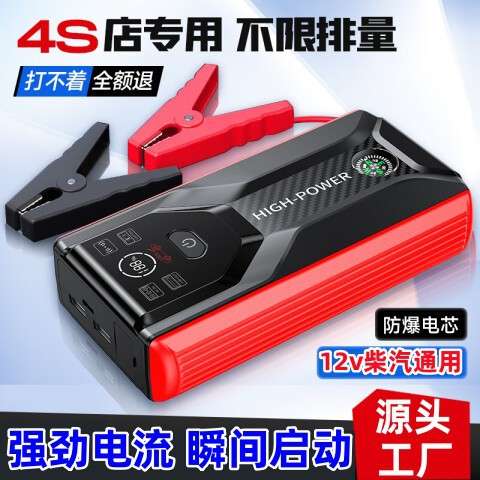 汽车应急启动电源12v大容量通用车载强启紧急电瓶打火搭电宝救援