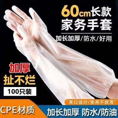 加厚防滑加长家务手套加长束口一次性PE厨房防水洗碗手套清洁洗衣