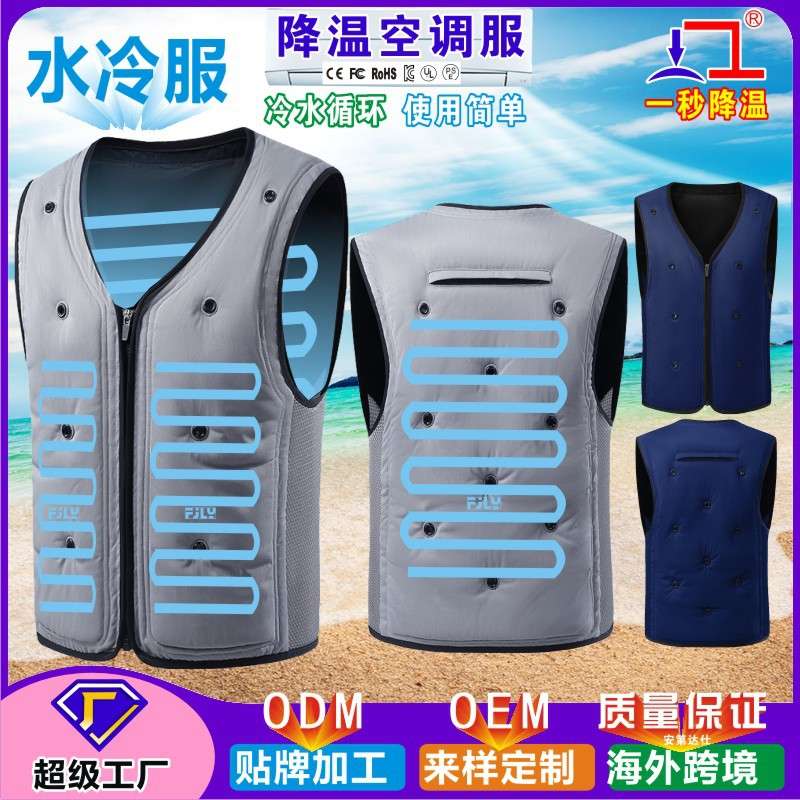 水循环降温水冷空调服马甲情侣款衣服户外工地工人防晒马甲工作服