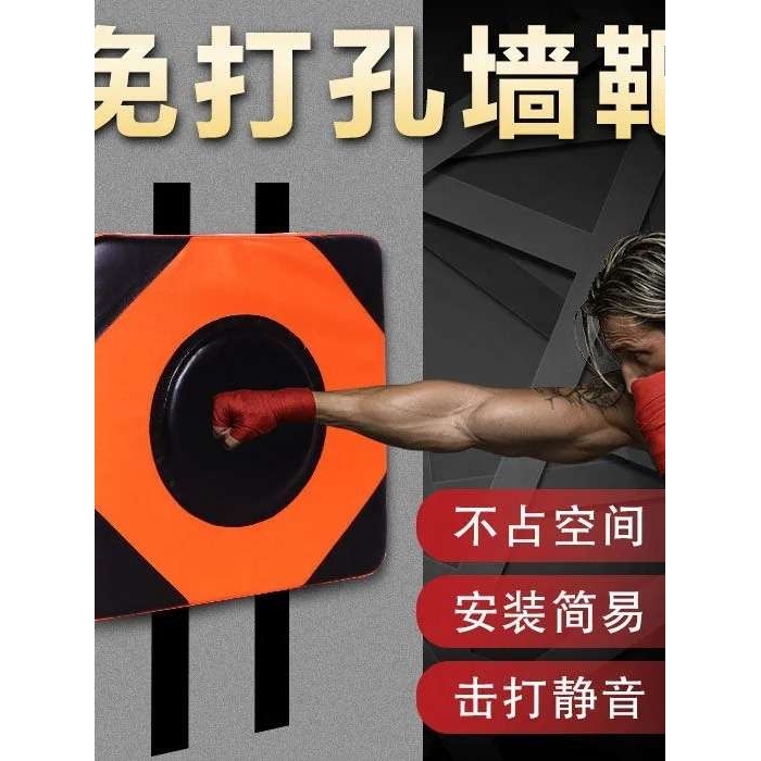 墙靶拳击靶家用挂墙沙袋打拳散打手靶健身器材练拳儿童成人训练靶
