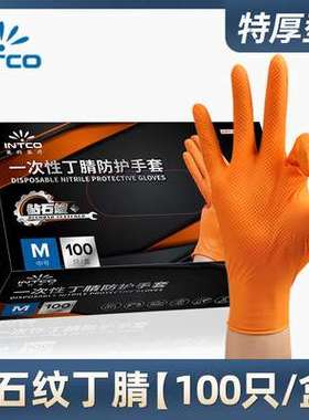 英科钻石纹橙色丁腈手套超厚防滑防油修车机修工业劳保丁睛橡胶