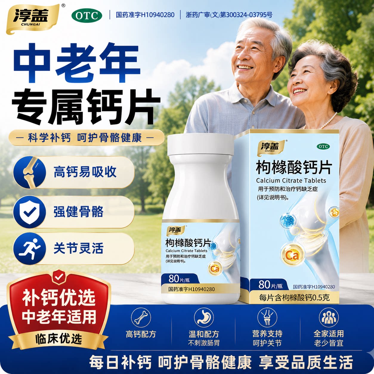 [淳盖]枸橼酸钙片0.5g*80片*1瓶/盒骨质疏松便秘儿童补钙腰疼补钙图片