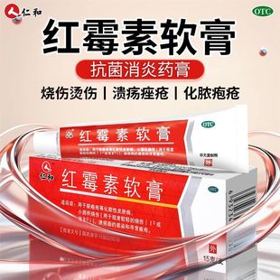 仁和 红霉素软膏15g/1支/盒
