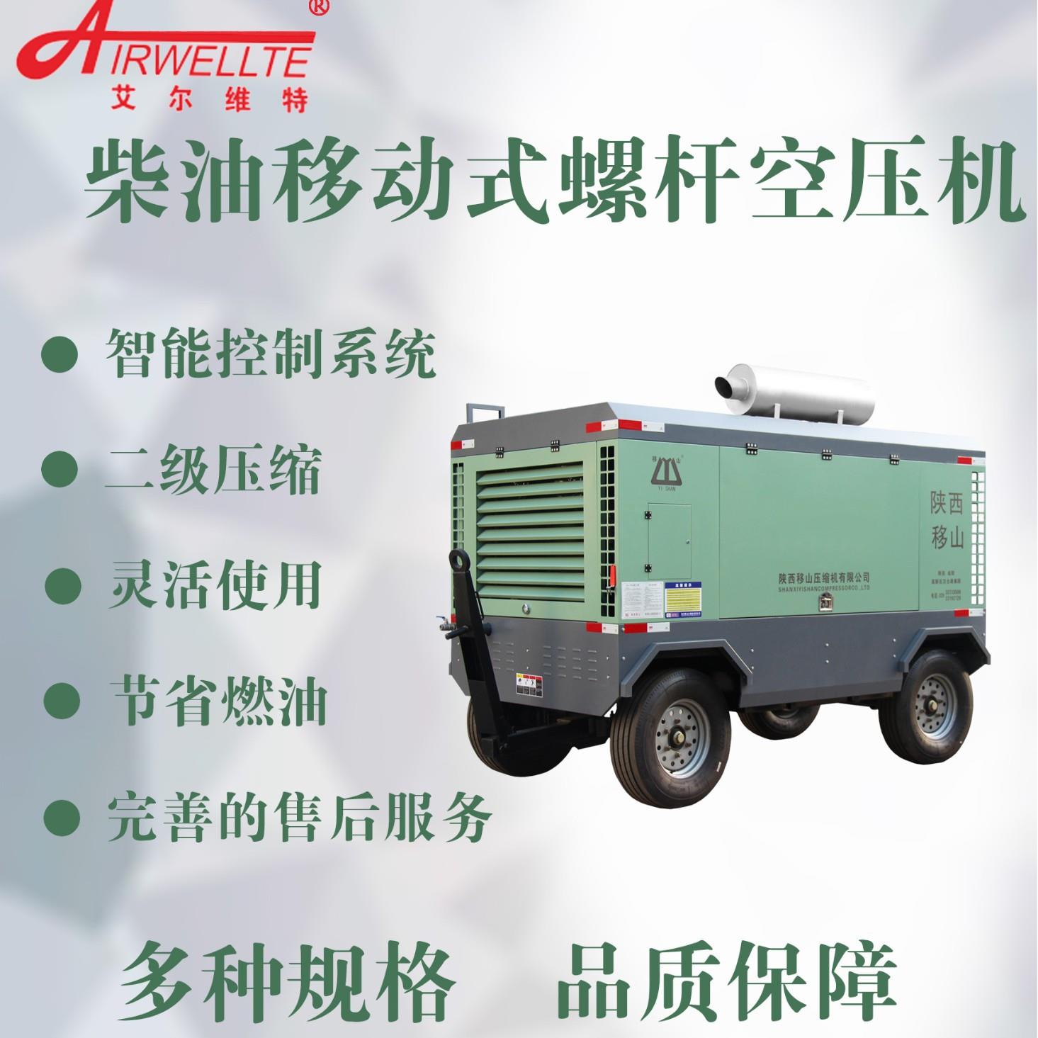 移山21立方17公斤191kw柴油移动螺杆式压缩电式空压机