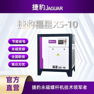 捷豹空压机1立方10匹7.5千瓦10A22/30/37KW螺杆式空气压缩机变频