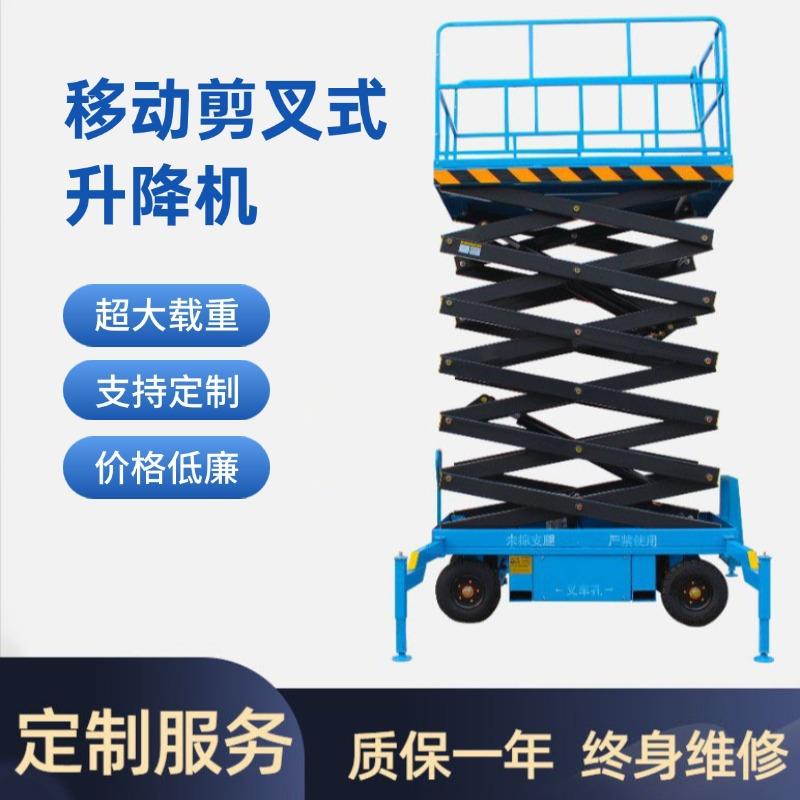 常规8米移动剪叉式升降机电动液压工厂高空升高作业车升降平台