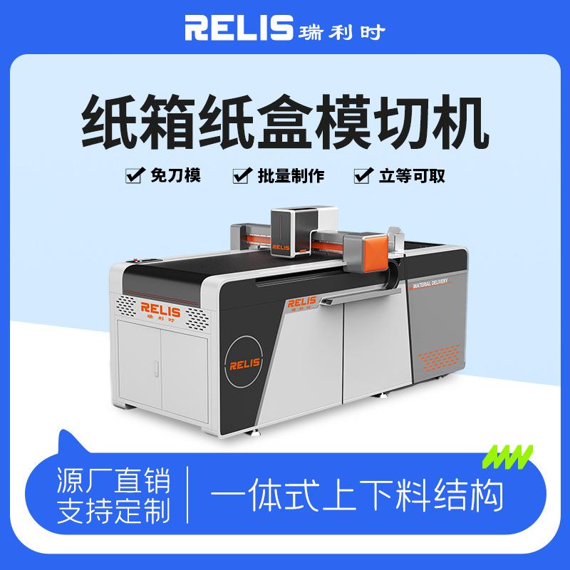 数码纸盒切割机标签贴纸名片礼品包装盒全自动不干胶切割机