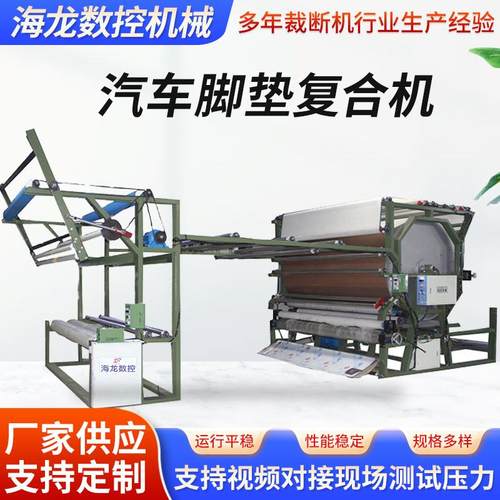 厂家供应汽车脚垫复合机无胶电热复合机热熔贴合机