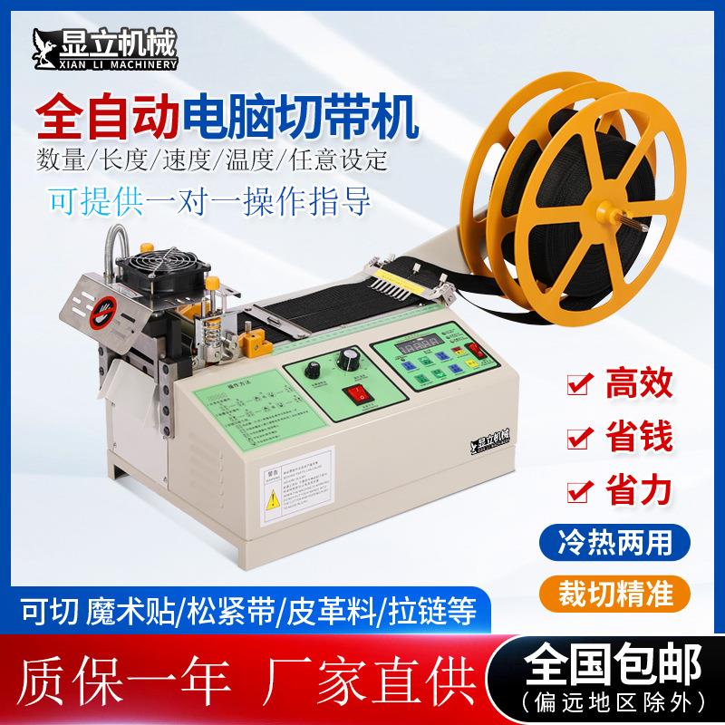全自动切带机织带魔术贴拉链橡筋带电脑冷热织带机丝带设备