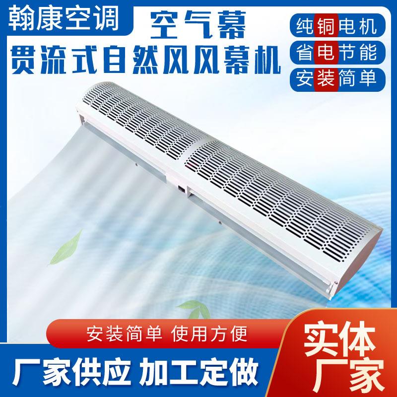 RM-S-1515贯流热水风幕机门口顶吹自然风空气幕1.2米电加热空气幕