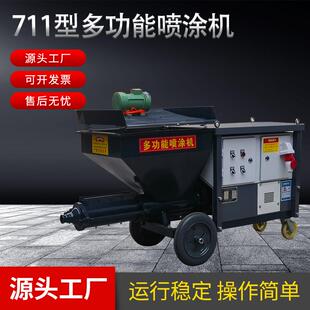 711型水泥砂浆喷涂机批灰机腻子真石漆全自动粉墙机多功能喷浆机