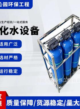 商用软水过滤设备工业水处理软化装置酒店工厂硬水降低硬度