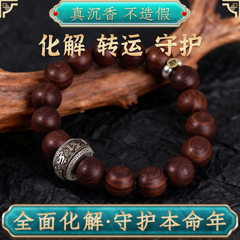 宫中礼沉香手串老料檀木质十二生肖合金文玩男士高端佛珠手链女款