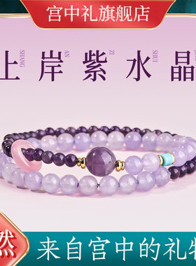 宫中礼上岸紫水晶手串