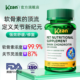 KZAN鲨鱼软骨素狗狗专用保护关节宠物猫咪健骨补钙医护版泰迪金毛