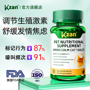 KZAN母猫发情抑制非药公猫咪发情期专用抑情片舒缓乱闹嚎叫乱尿
