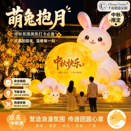 中秋玉兔月亮发光充气气模