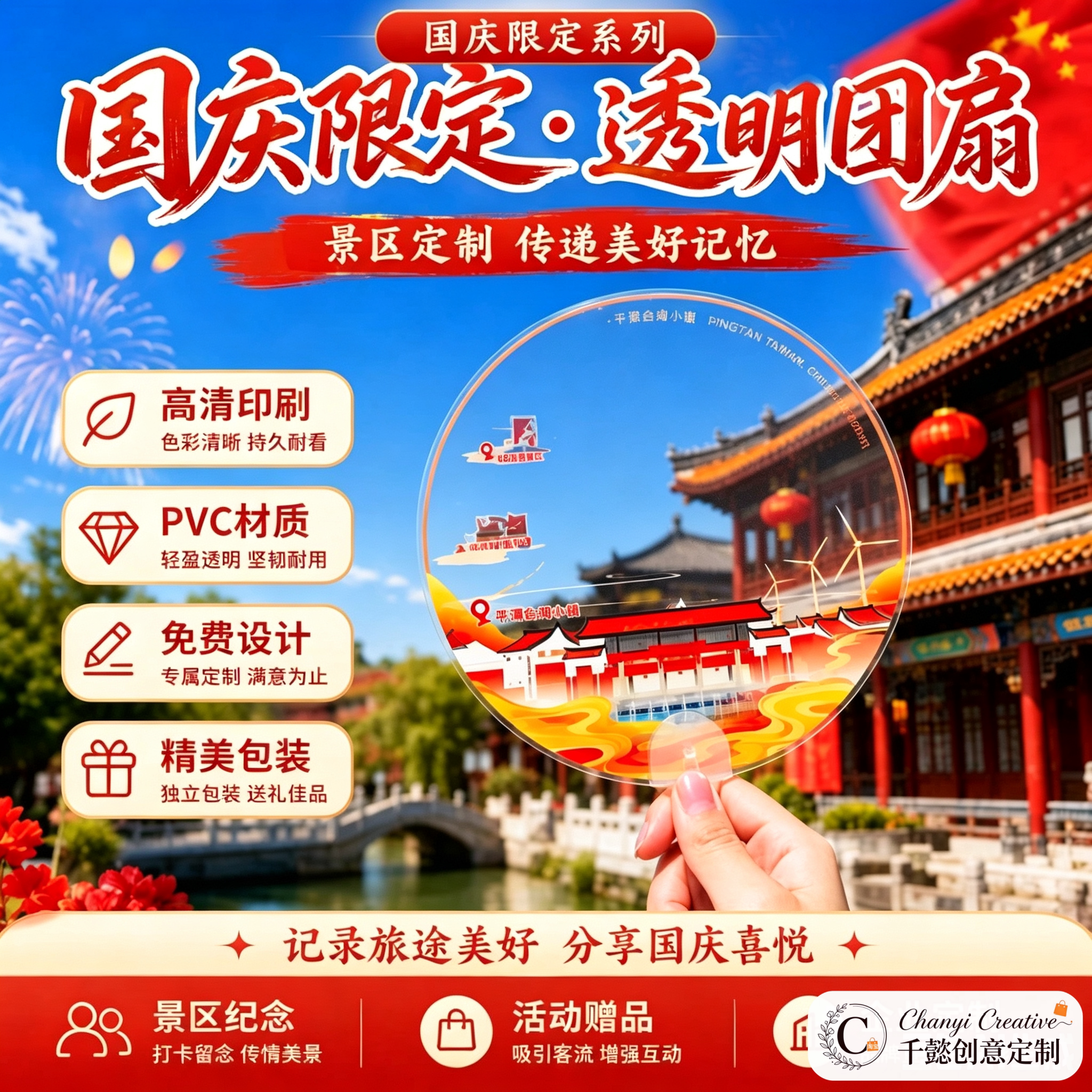 PVC透明扇子来图定制文创打卡图片