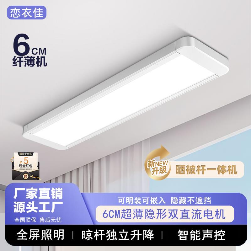 超薄隐形电动晾衣架阳台家用智能遥控自动升降嵌入式伸缩双杆晒被
