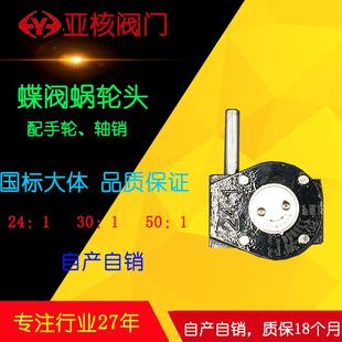 涡轮头 蝶阀蜗轮头 手动头阀门配件开关变速头机械手轮传动器开关