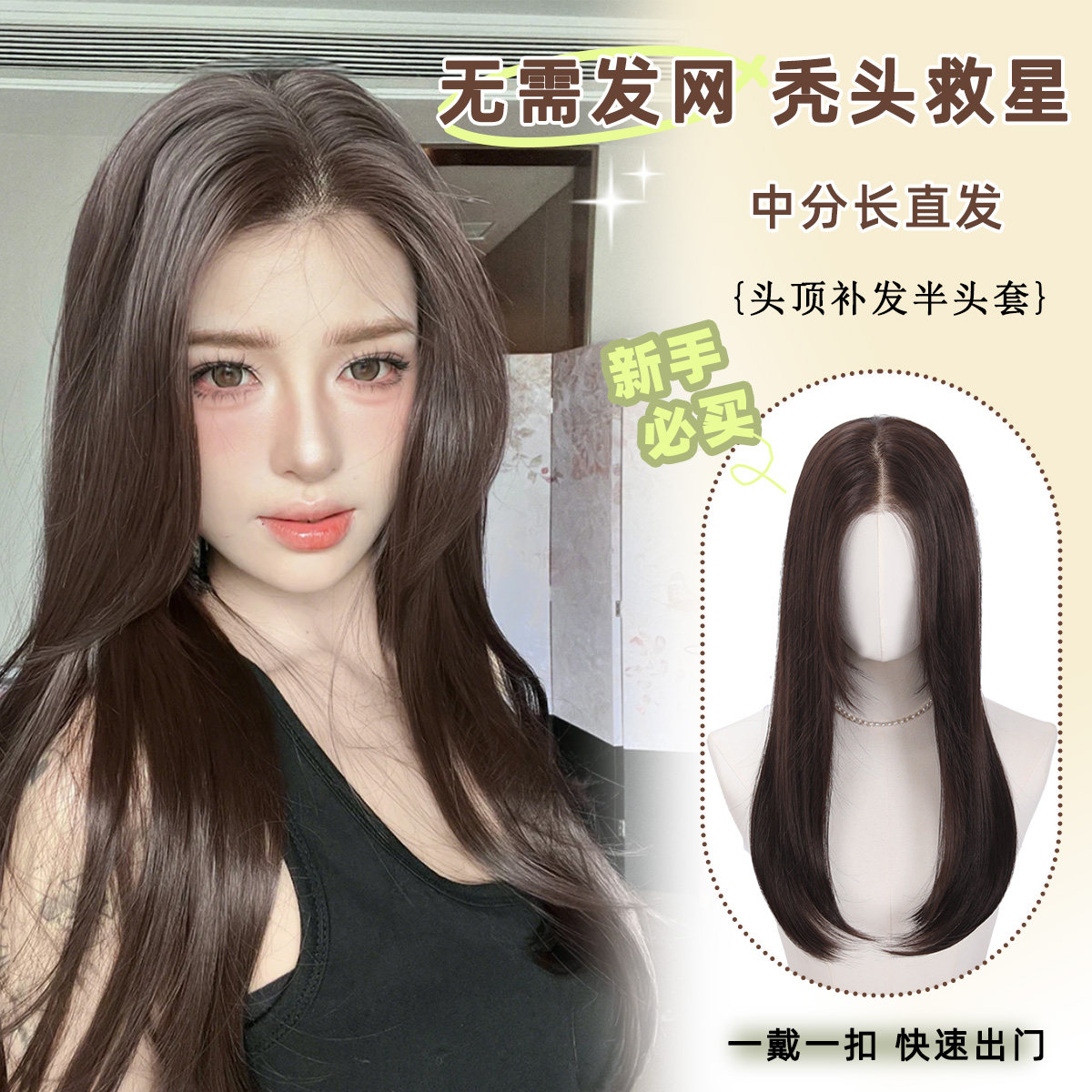 尚蔻免发网醒发假发片头套女仿真发增发量蓬松日常黑长直高颅头顶