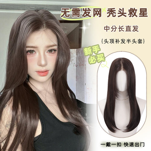 【无需发网】尚蔻黑长直补发假发