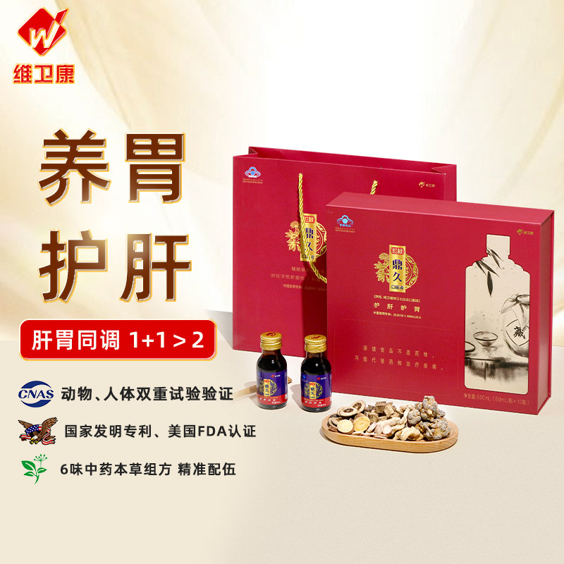 【赠送试喝】维卫康鼎久口服液三