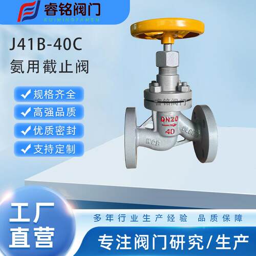 铸钢用截止 J41B-25C-D氨N0 不锈钢氨用截止阀 液AWC化阀气截止4