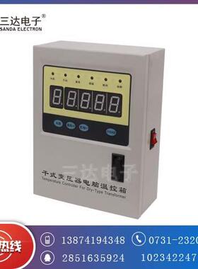 ldb0-10i 要多少钱三达干式变压三达电子器温控器 特惠ld1--b10-