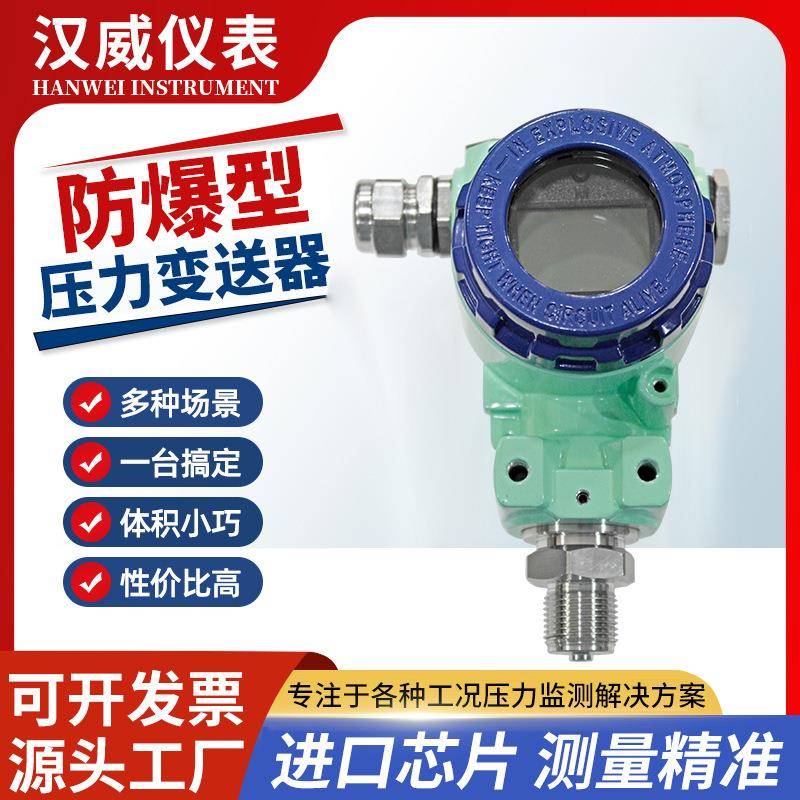 防爆数显压力变送器压力传感器LCD液晶4-20mA高精度抗干扰传感器