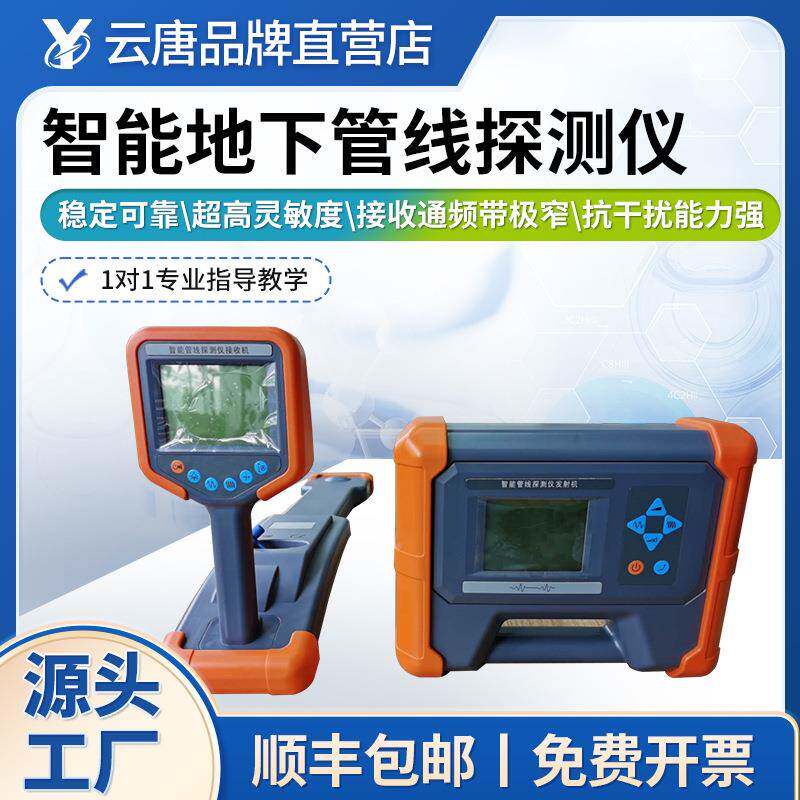 地线探管测仪带下电电缆电线电光云唐科器缆探测设备金属管道缆探