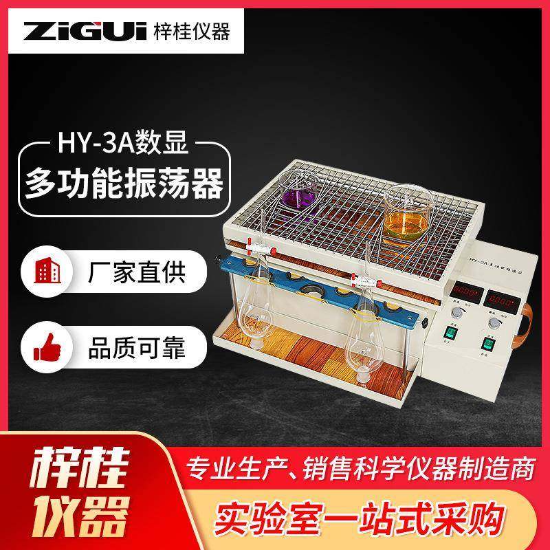 HY-3多功能振荡器HY-3A数显多功能振荡器,工业油品/胶粘/化学/实验室用品,其他实验室设备,淘宝优惠券,粉丝福利购,淘宝优惠卷