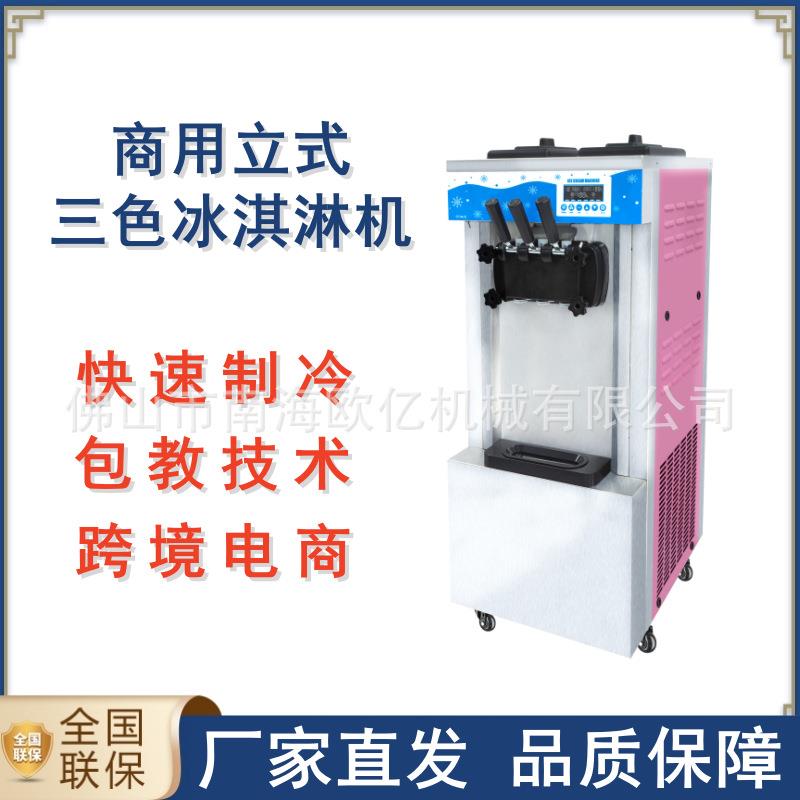 立式三色冰淇淋机商用全自动甜筒机软冰激凌机外贸厂家全国联保