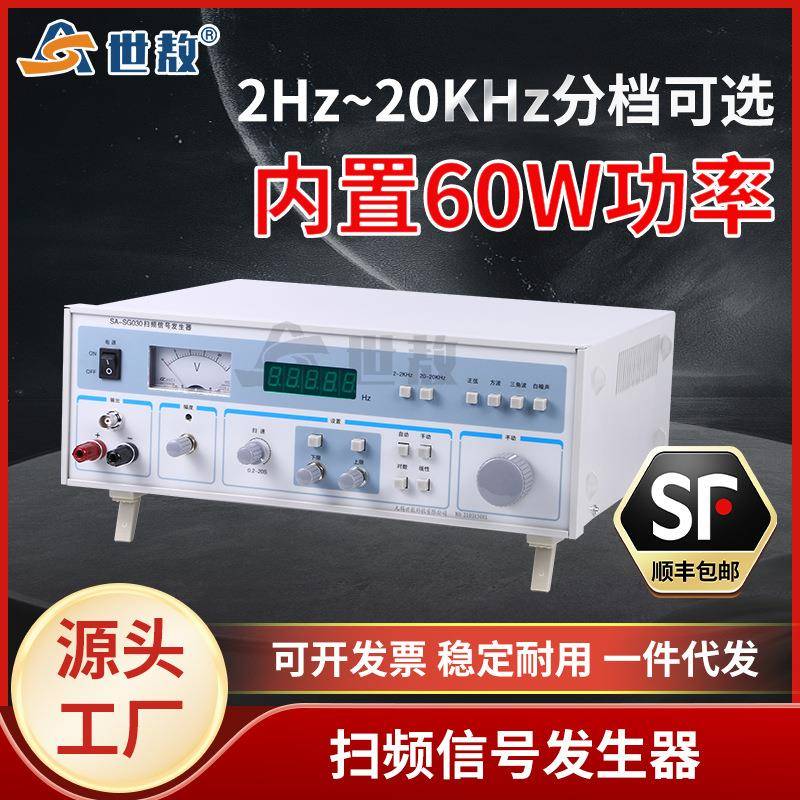 信号发生器激振器低频扫频正弦信号声学振动信号源试验放大器