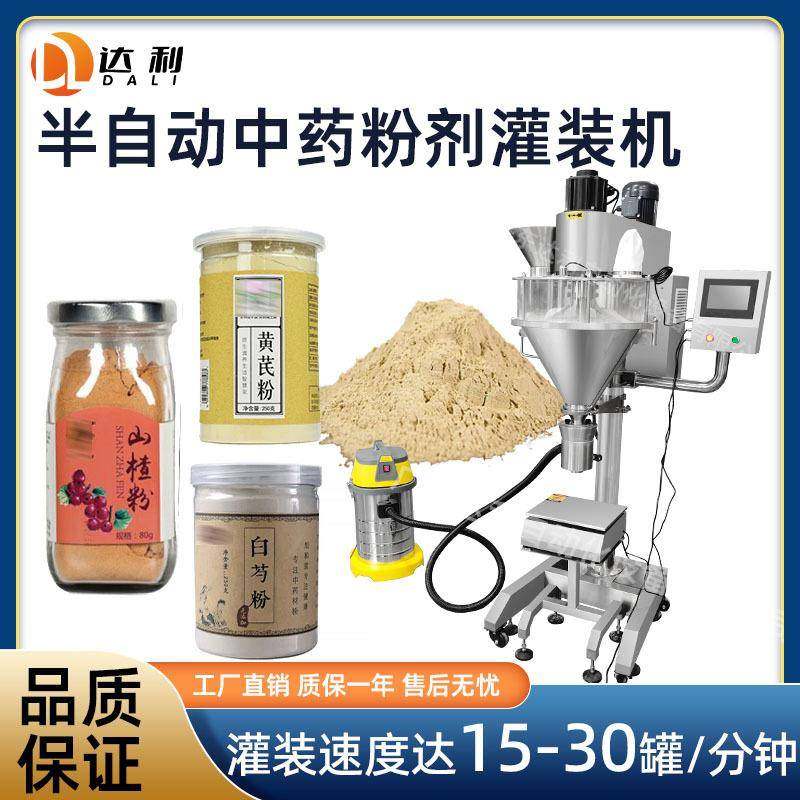 智能定量中药研磨粉末灌装机pet瓶玻璃瓶装白芍粉黄芪粉灌装机