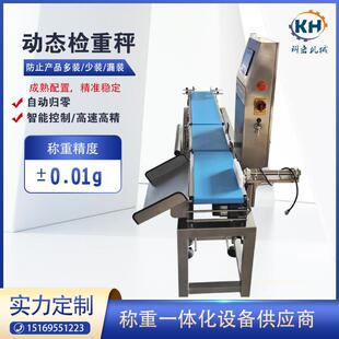 鲳鱼鱿鱼鱼片重量分选机鱼类称重分拣机皮带式重量检重秤