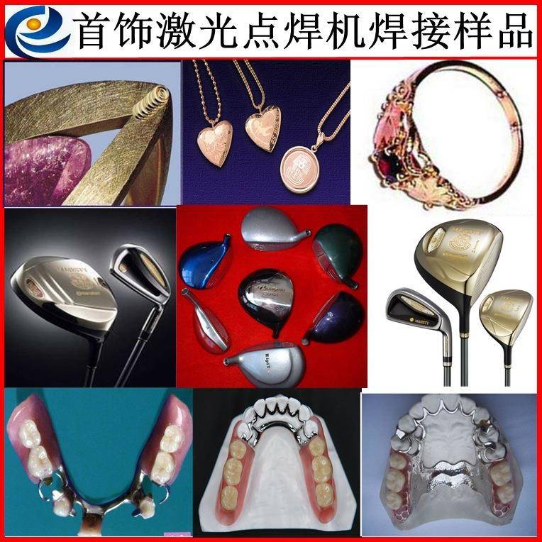 眼镜架激光焊接机首饰激光点焊机加工设备假牙加工设备