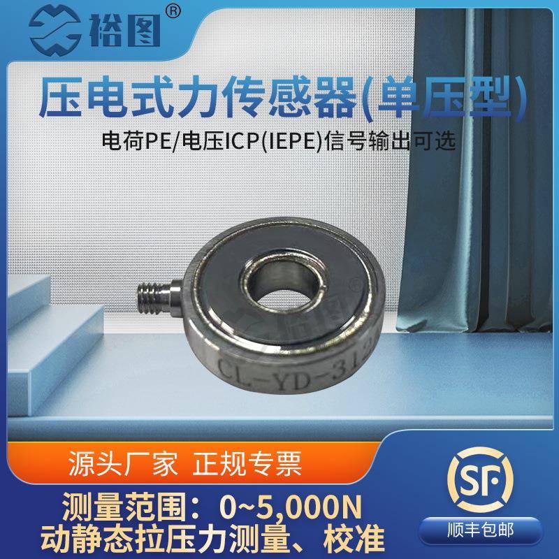 CL-YD-312A01压电式力传感器电荷信号输出高精度压力碰撞测试工业