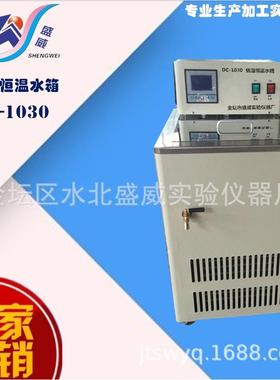 供应牌DC-1030系列低温槽立式（零下30度）数显