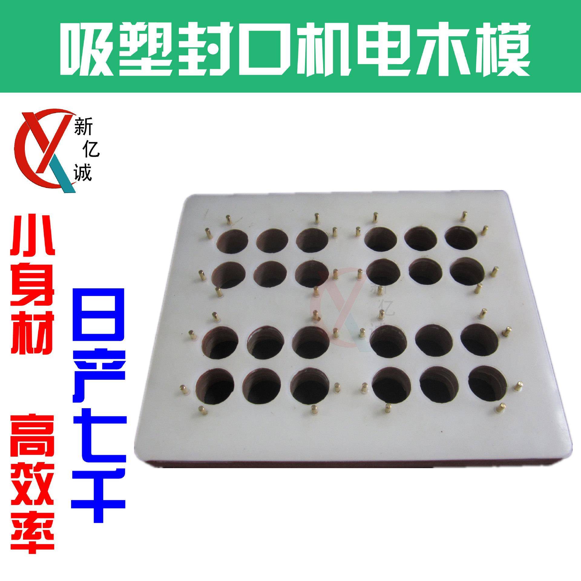 药丸药片吸塑铝箔纸包装封口模具铝塑医药包装热压模具