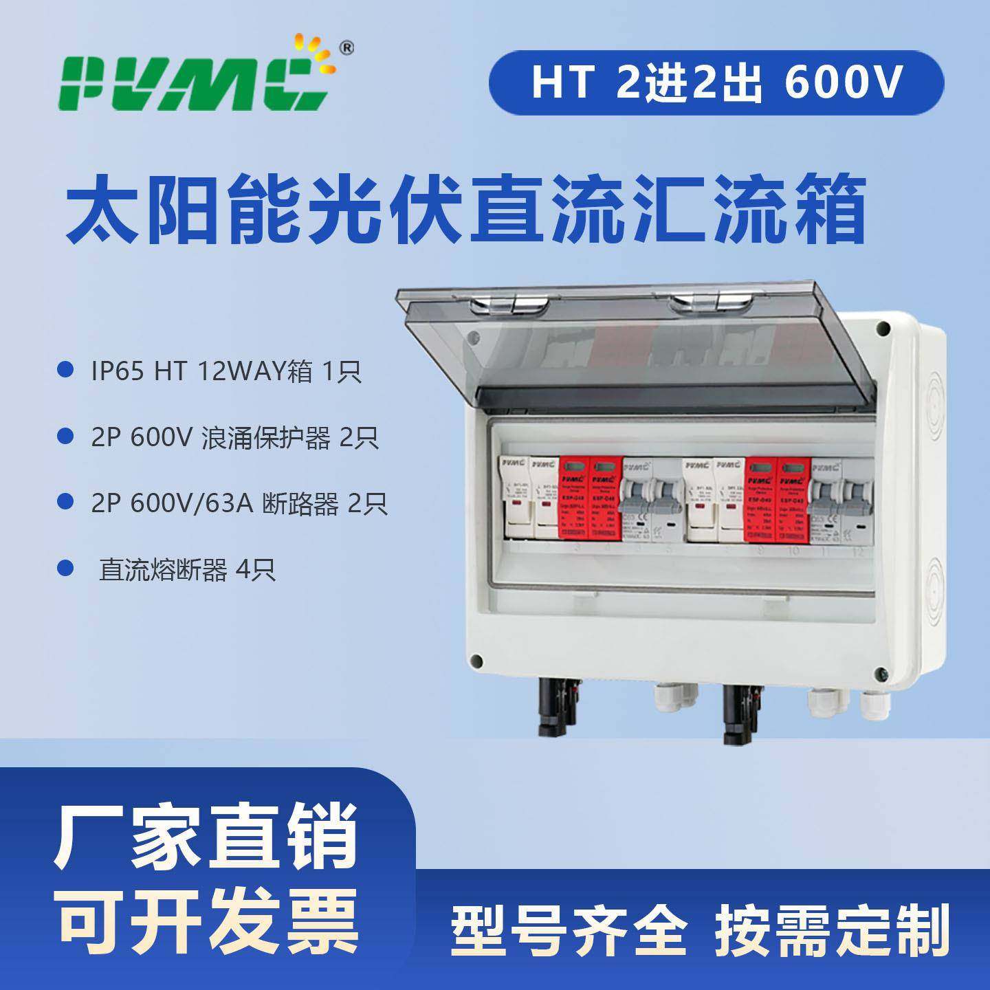 HT600V2进2出太阳能光伏直流汇流箱回路箱配电箱CombinerBox,电子元器件市场,电机/马达,淘宝优惠券,粉丝福利购,淘宝优惠卷