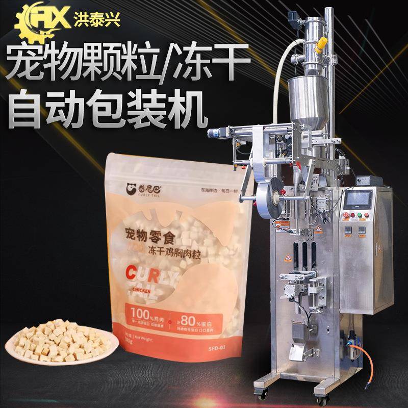 宠物食品颗粒包装机全自动高速冻干猫粮包装机冻干食品包装机