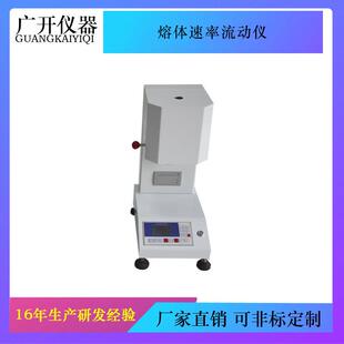 熔体速率流动仪融熔指仪熔体流动速率仪熔体流动速率测定仪
