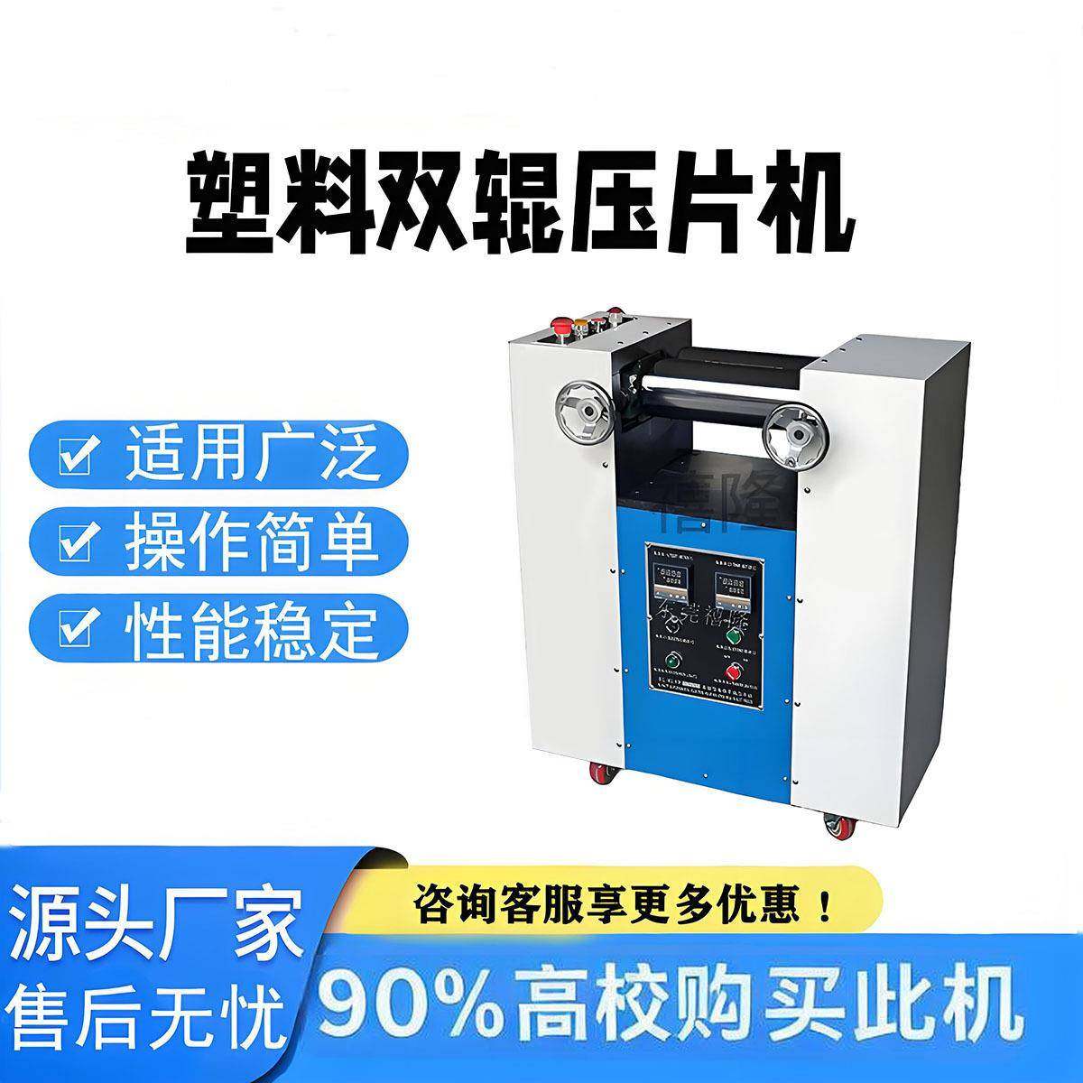 厂家销售PVC实验室炼胶机工厂颜料打样混炼机小型两辊开炼机