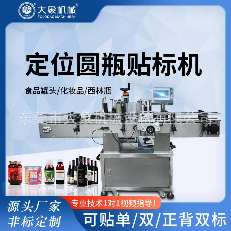 大象全自动定位圆瓶贴标机塑料瓶子油桶食用油不干胶贴标签机厂家